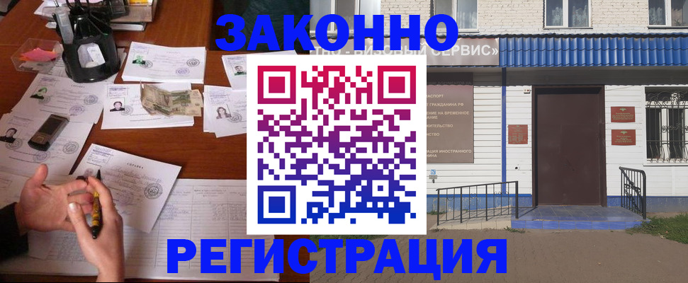 прописка законно в Электроуглях