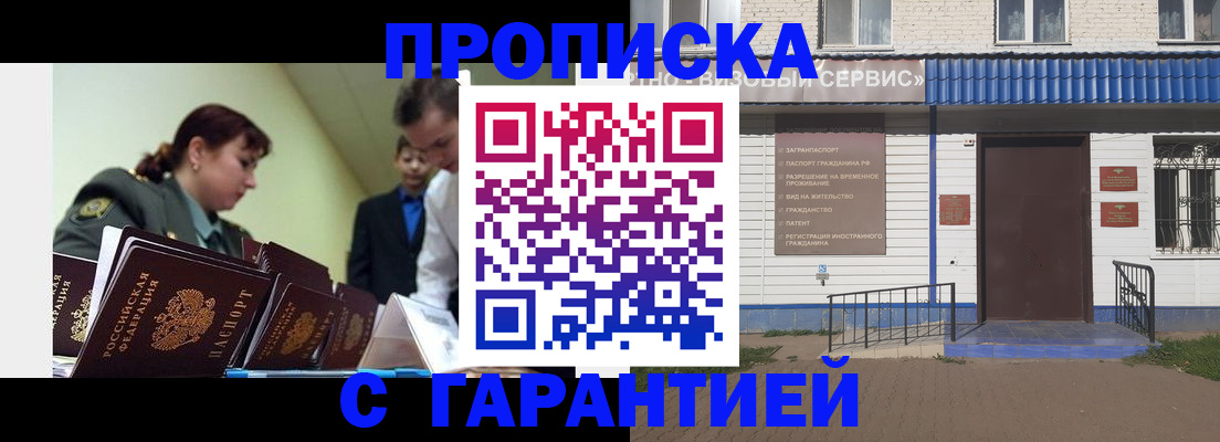 временная регистрация законно в Электроуглях