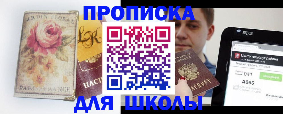временная регистрация в Электроуглях