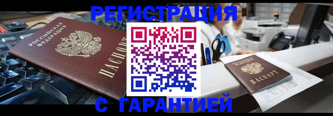 временная прописка в Электроуглях